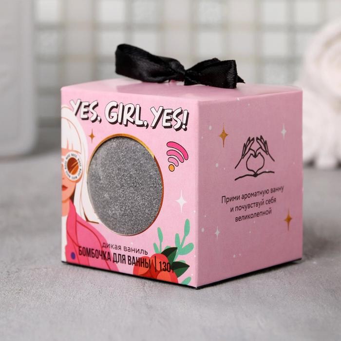 Бомбочка в коробке Yes, GIRL, Yes, 130 г, с ароматом ванили